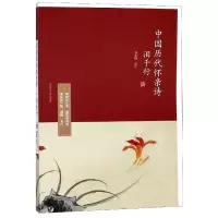 音像泪千行(中国历代怀亲诗)校注:费振刚