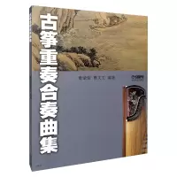 音像古筝重奏合奏曲集编者:曹蒙蒙//曹文工