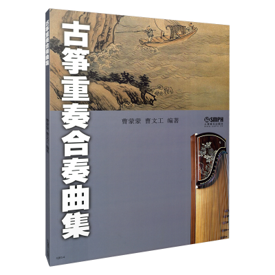 音像古筝重奏合奏曲集编者:曹蒙蒙//曹文工