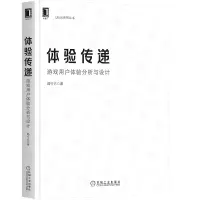 音像体验传递 游戏用户体验分析与设计路行己