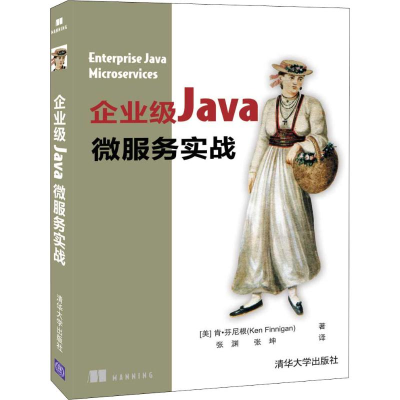 音像企业级Java微服务实战(美)肯·芬尼根(Ken Finnigan)