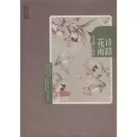 音像诗路花雨徐志摩 著