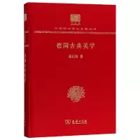 音像德国古典美学(纪念版)(精)/中华现代学术名著丛书蒋孔阳