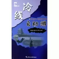 音像冷线自游贺源,程远东编著