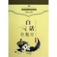 音像白话胜鬘经海波 译
