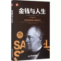 音像金钱与人生 白金版(英)塞缪尔·斯迈尔斯