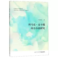 音像科马克·麦卡锡南方小说研究李碧芳