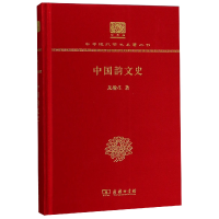音像中国韵文史(纪念版)(精)/中华现代学术名著丛书龙榆生