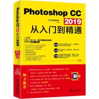 音像Photoshop CC 2019从入门到精通龙马高新教育