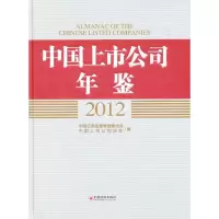 音像中国上市公司年鉴中国监会,等 编