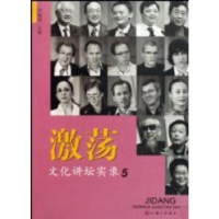 音像激荡:5:文化讲坛实录尹明华主编