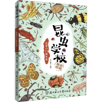 音像昆虫学校秘密档案 五花八门逃生术纸上魔方 绘