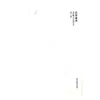 音像艺传流芳:郑传鑑及其表演艺术柯军主编