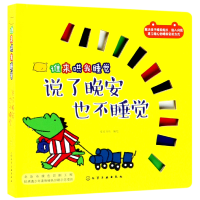 音像说了晚安也不睡觉(精)/谁来哄我睡觉编者:皮皮书坊