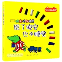 音像说了晚安也不睡觉(精)/谁来哄我睡觉编者:皮皮书坊