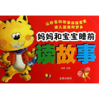 音像妈妈和宝宝睡前读故事房露 编