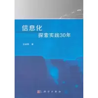 音像信息化探索实践30年吴建明著