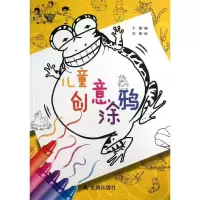 音像儿童创意涂鸦刘荣 绘