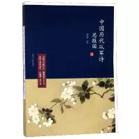 音像思报国(中国历代从军诗)校注:刘国辉