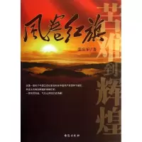 音像风卷红旗张庆军