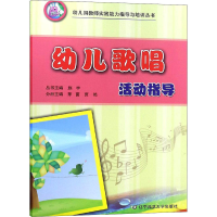 音像幼儿歌唱活动指导茅茵,贾艳,赵宇 编