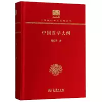 音像中国哲学大纲(纪念版)(精)/中华现代学术名著丛书张岱年