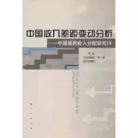 音像中国收入差距变动分析李实 等