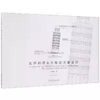 音像比萨斜塔稳定方案设计孔繁曦著