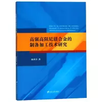 音像高强高阻尼镁合金的制备加工技术研究陈洪美