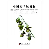 音像中国杓兰属植物陈心启