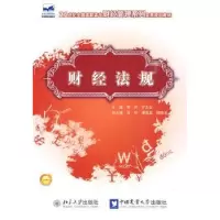 音像财经法规李萍,亓文会 主