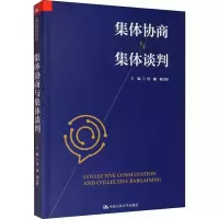 音像集体协商与集体谈判唐鑛,嵇月婷 编