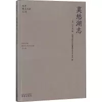 音像莫愁湖志[清]马士图