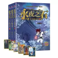 音像王子的对决(共3册)/永夜之石曾文玺