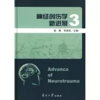 音像神经创伤学新进展:三张赛,李建国