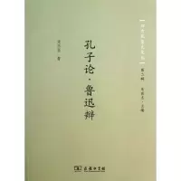 音像孔子论.鲁迅辩宋志坚