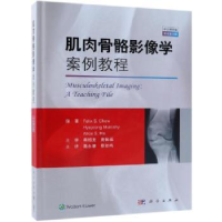 音像肌肉骨骼影像学案例教程:中文翻译版