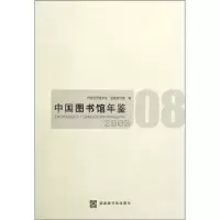 音像中国图书馆年鉴:2008中国图书馆学会,图书馆