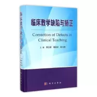 音像临床教学缺陷与矫正李玉明,西,陈礼明主编