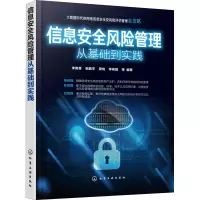 音像信息安全风险管理从基础到实践李智勇 等
