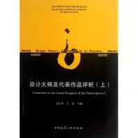 音像设计大师及代表作品评析艾红华 江滨 编