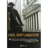 音像国债利率与风险管理檀江来