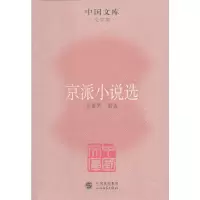 音像京派小说选吴福辉 编选