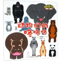 音像动物们的咚咚咚(日)矢野朱美