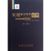 音像实用英汉技术词典秦荻辉 编