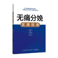 音像无痛分娩实践指南[日]入驹慎吾,[日]村越毅