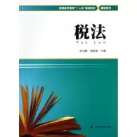 音像税法应小陆,徐双泉主编