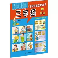 音像三字经(0-7岁儿童)/宝宝早教启蒙全书露霖 编