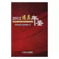 音像遂昌年鉴:2012《遂昌年鉴》编纂委员会编