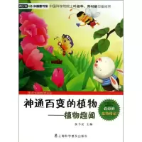音像神通百变的植物侯书议 编